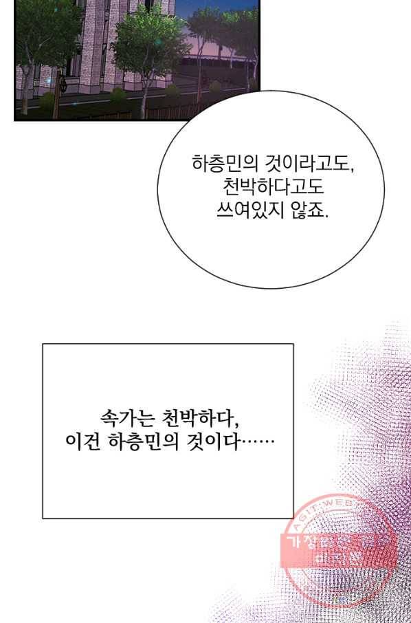 레이디 베이비 137화 46