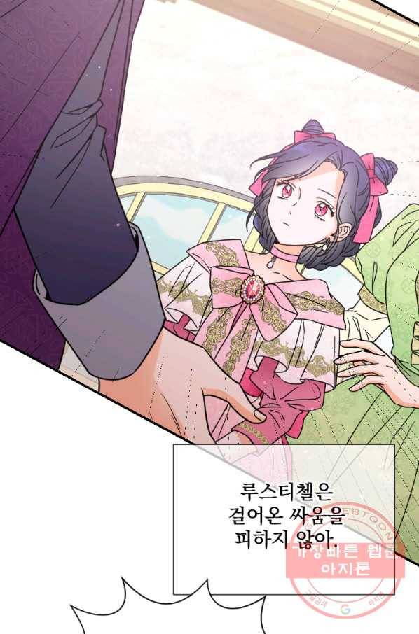 레이디 베이비 137화 48
