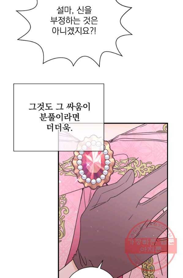 레이디 베이비 137화 49