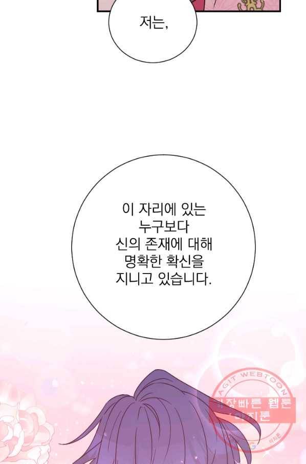 레이디 베이비 137화 50