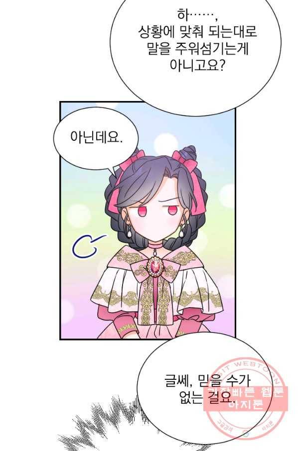 레이디 베이비 137화 53
