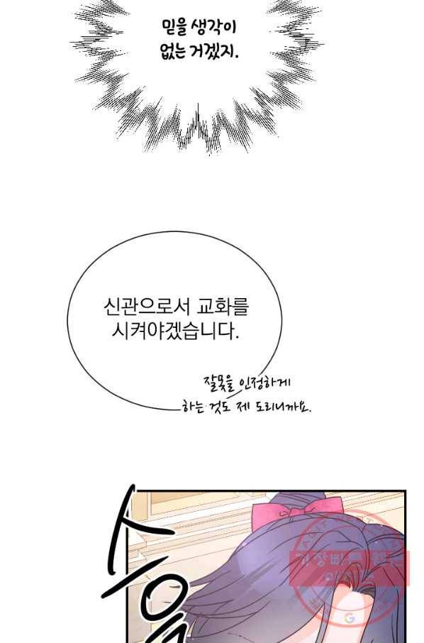 레이디 베이비 137화 54