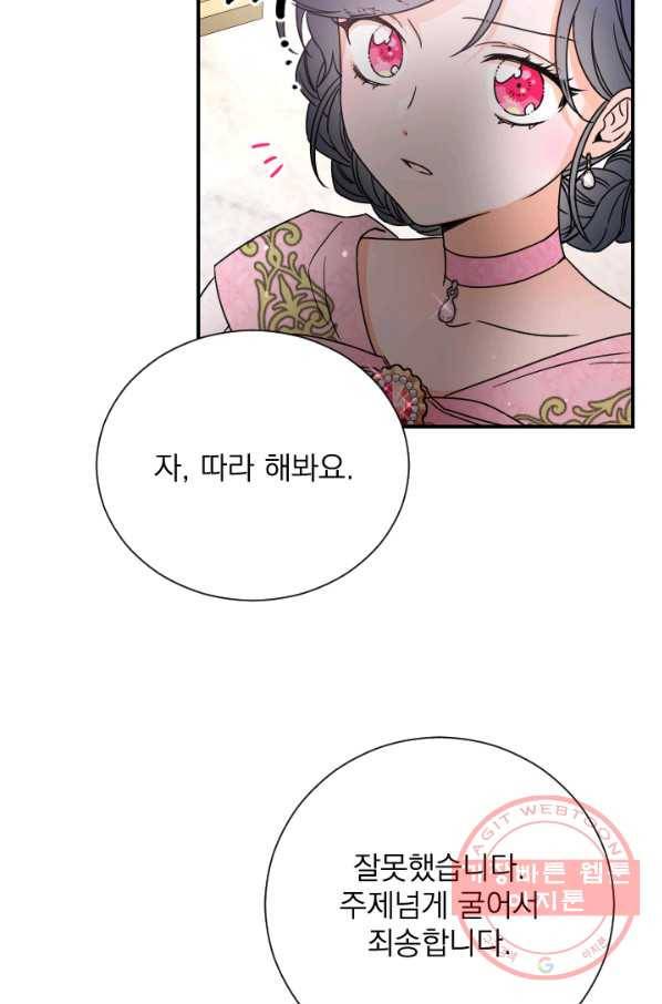 레이디 베이비 137화 55