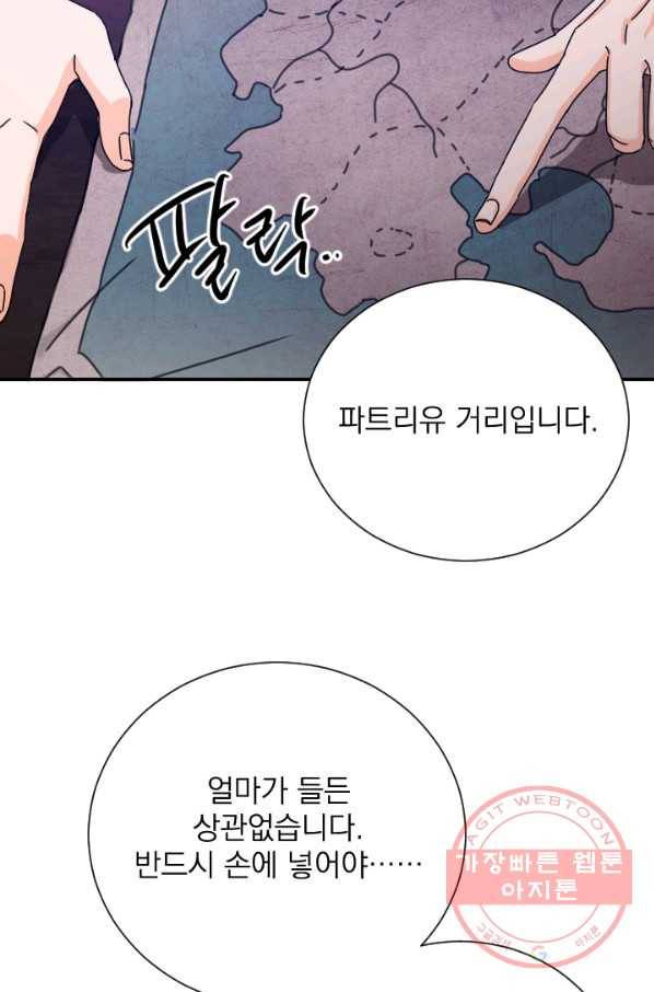 레이디 베이비 137화 61