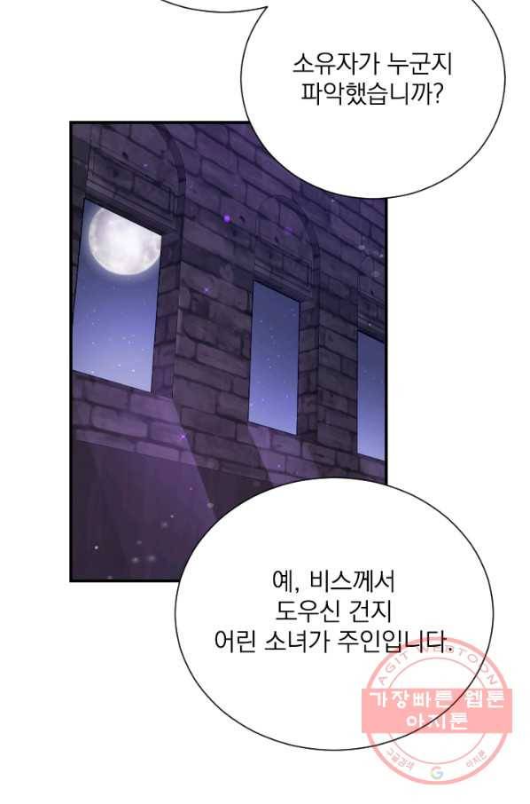 레이디 베이비 137화 62