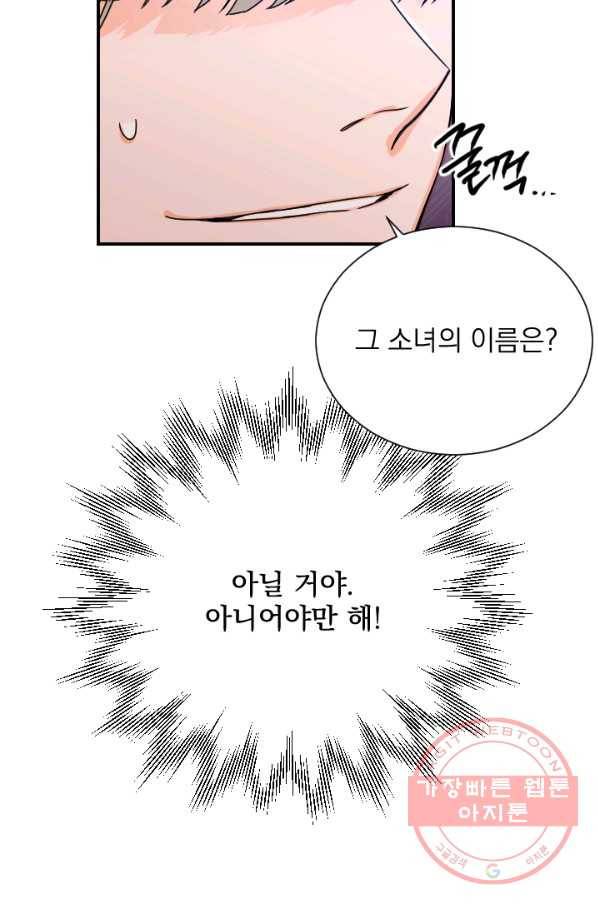 레이디 베이비 137화 66