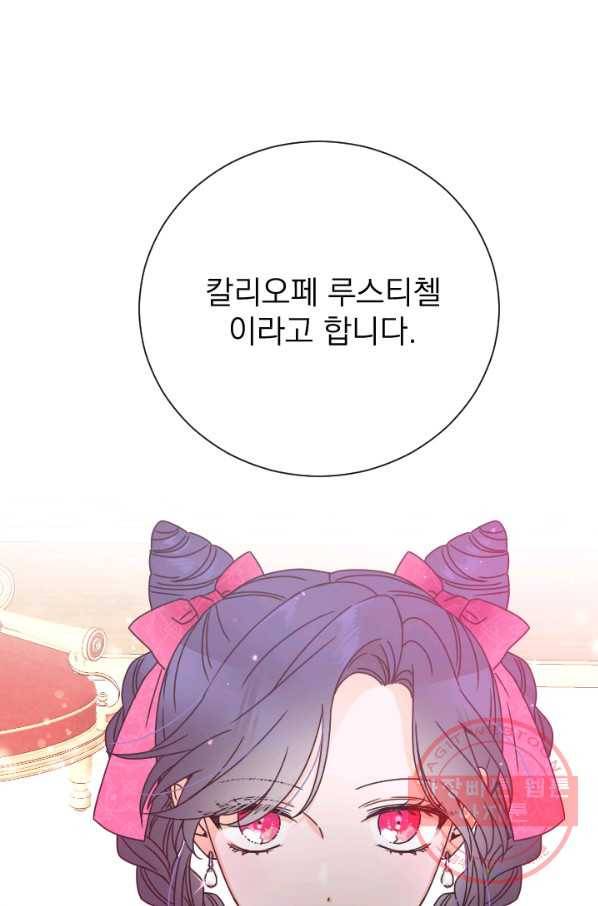 레이디 베이비 137화 67