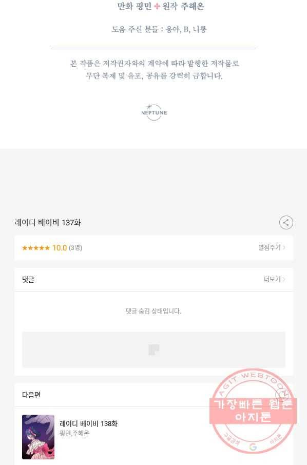 레이디 베이비 137화 70