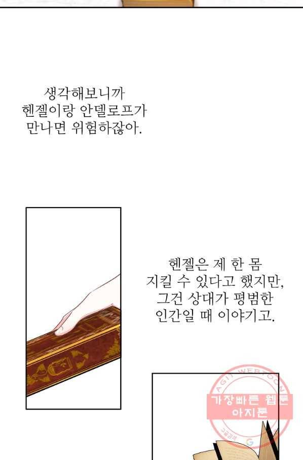 키워서 잡아먹혔다 46화 3