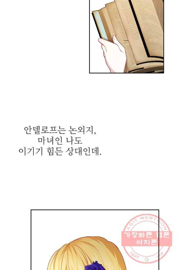 키워서 잡아먹혔다 46화 4