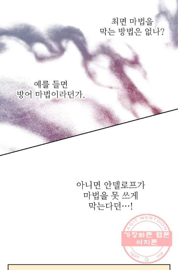 키워서 잡아먹혔다 46화 6
