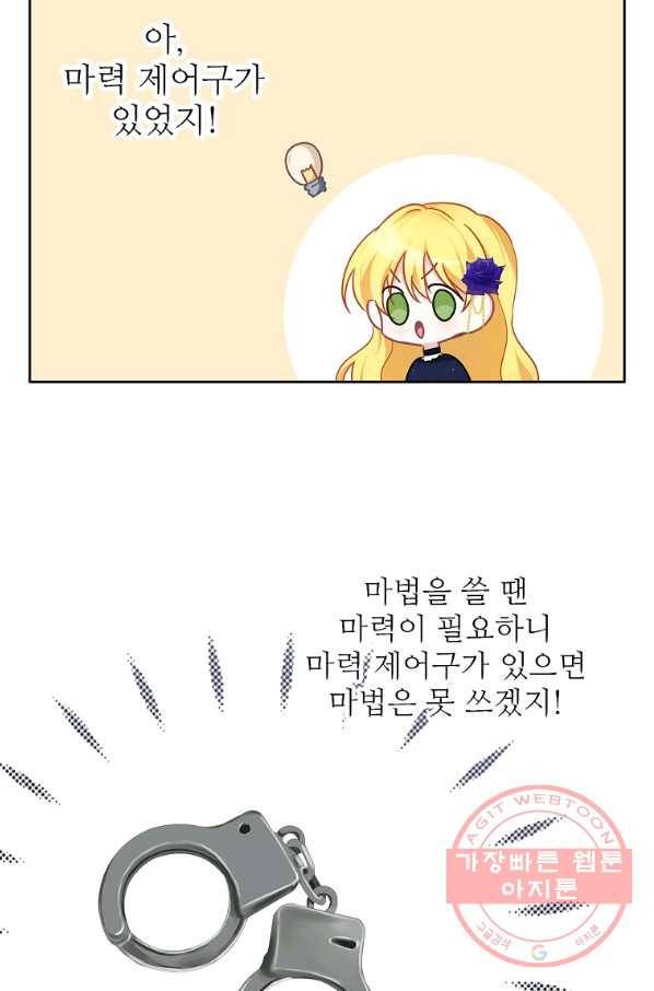 키워서 잡아먹혔다 46화 7
