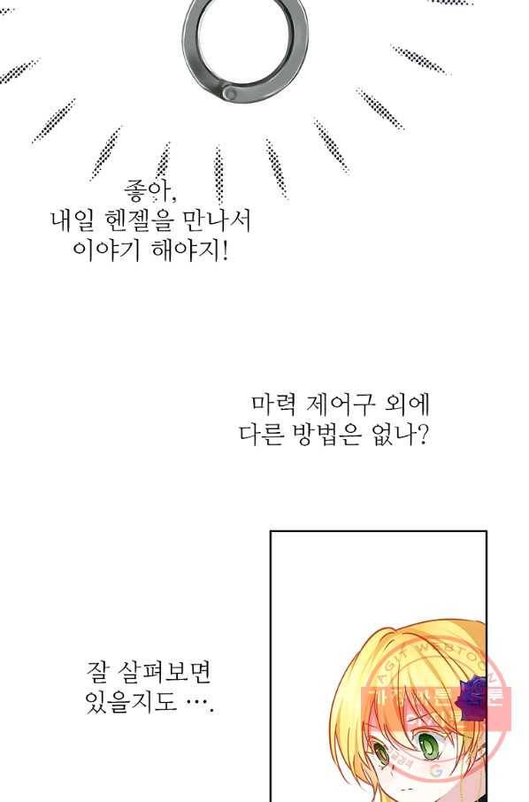 키워서 잡아먹혔다 46화 8