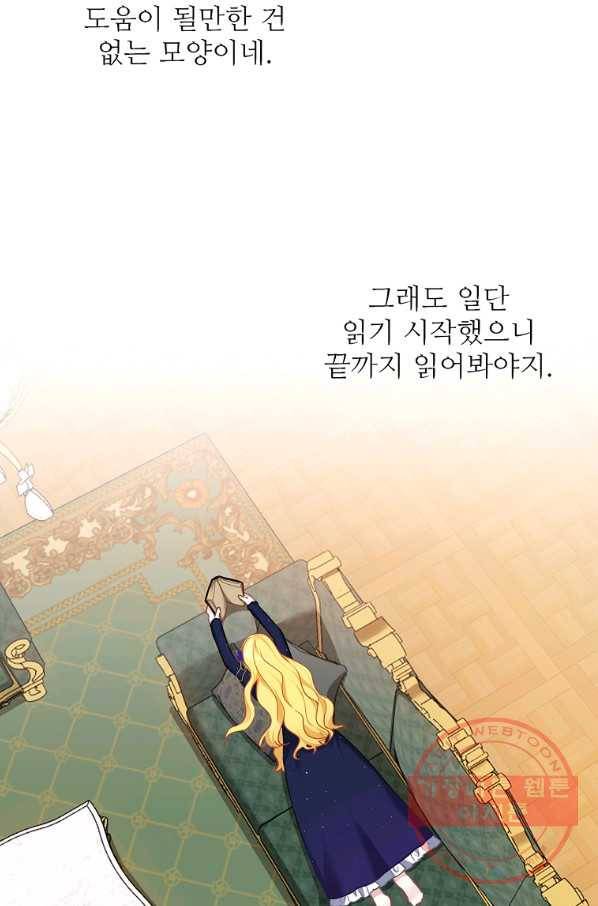 키워서 잡아먹혔다 46화 11