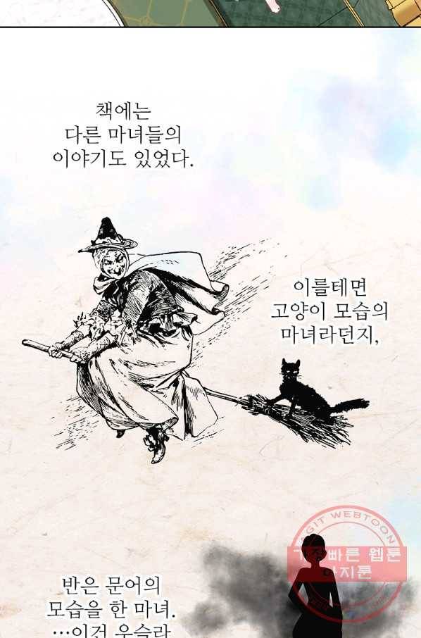키워서 잡아먹혔다 46화 12