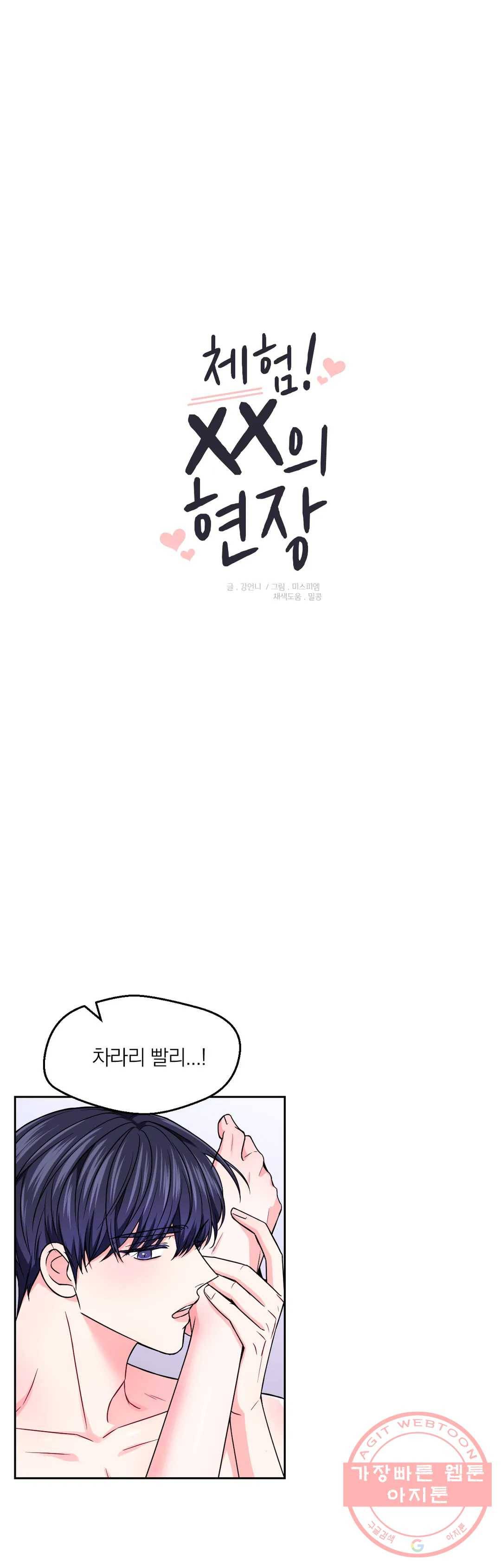 체험! XX의 현장 62화 3