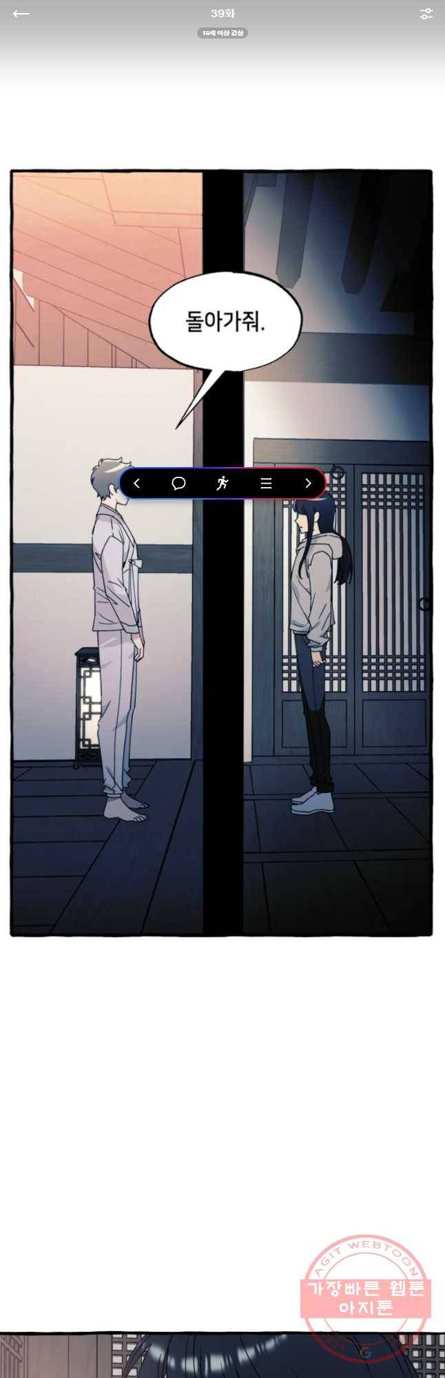 구슬의 주인 39화 1
