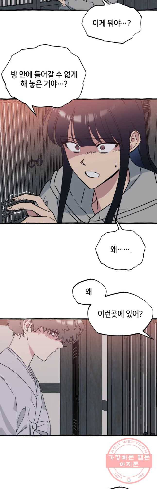 구슬의 주인 39화 4
