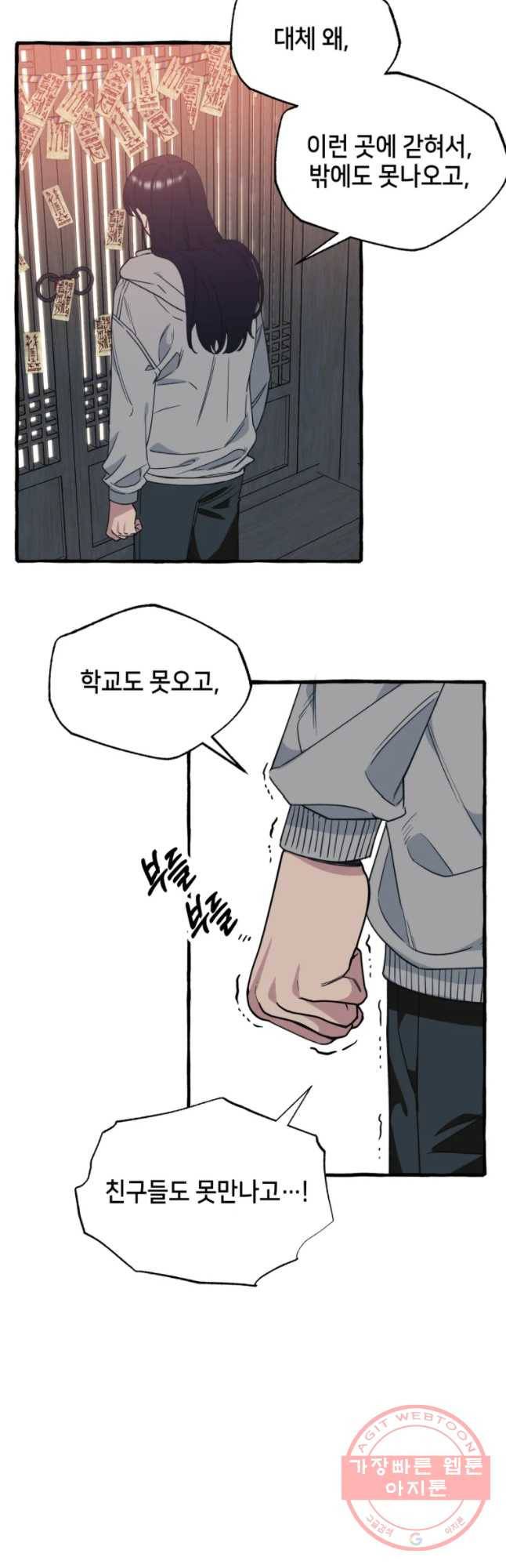 구슬의 주인 39화 6