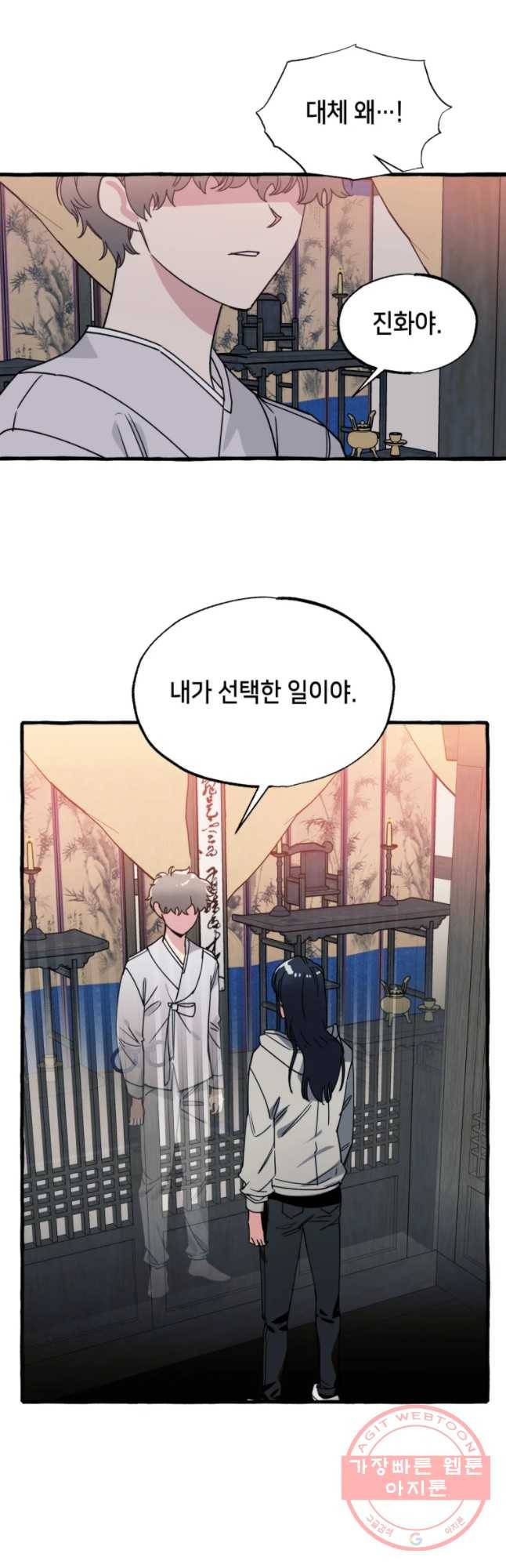 구슬의 주인 39화 7
