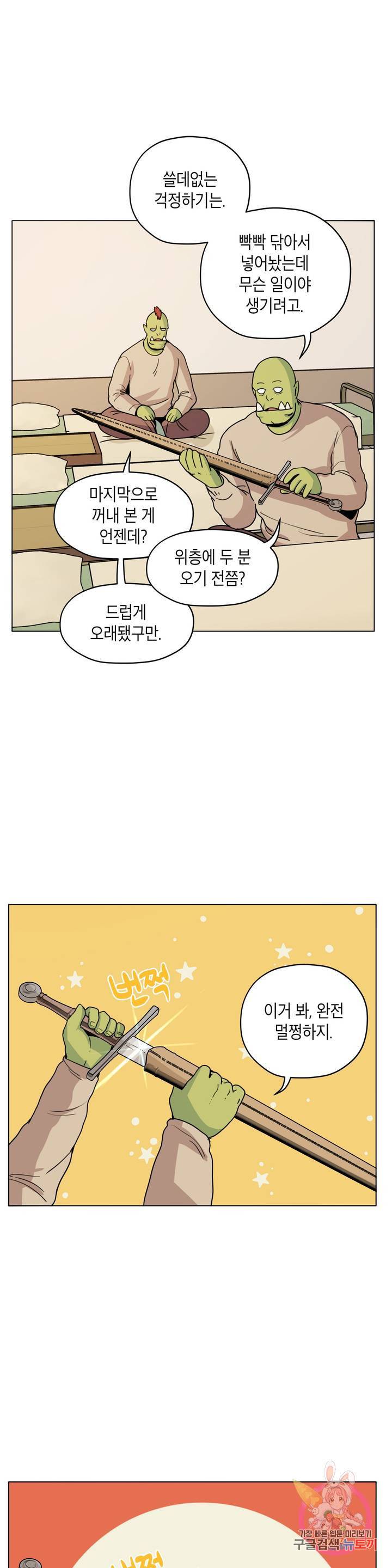 오크의 포로가 된 엘프 여사령관 44화 3