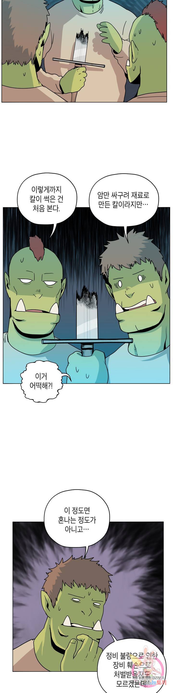 오크의 포로가 된 엘프 여사령관 44화 5
