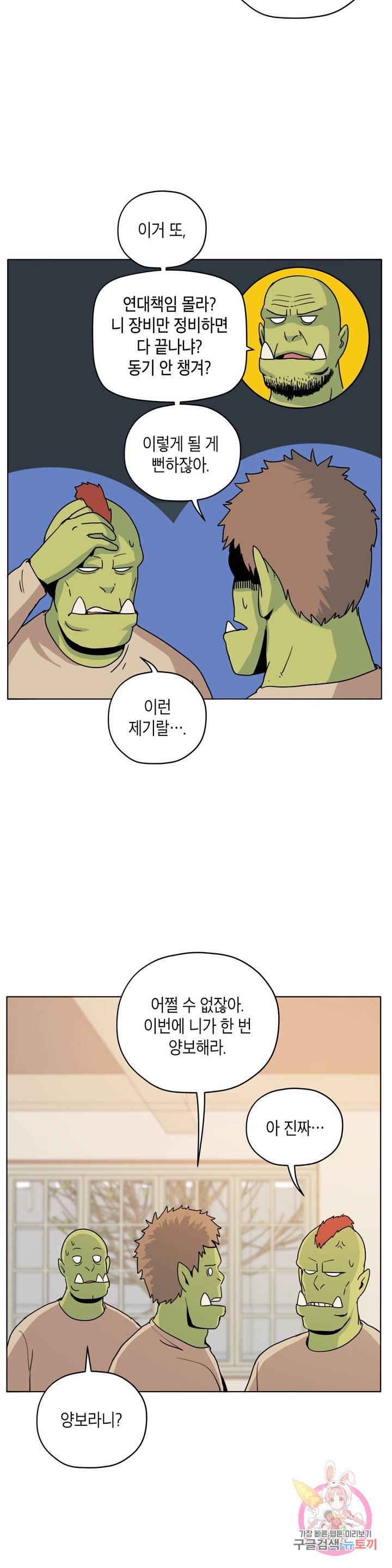 오크의 포로가 된 엘프 여사령관 44화 6