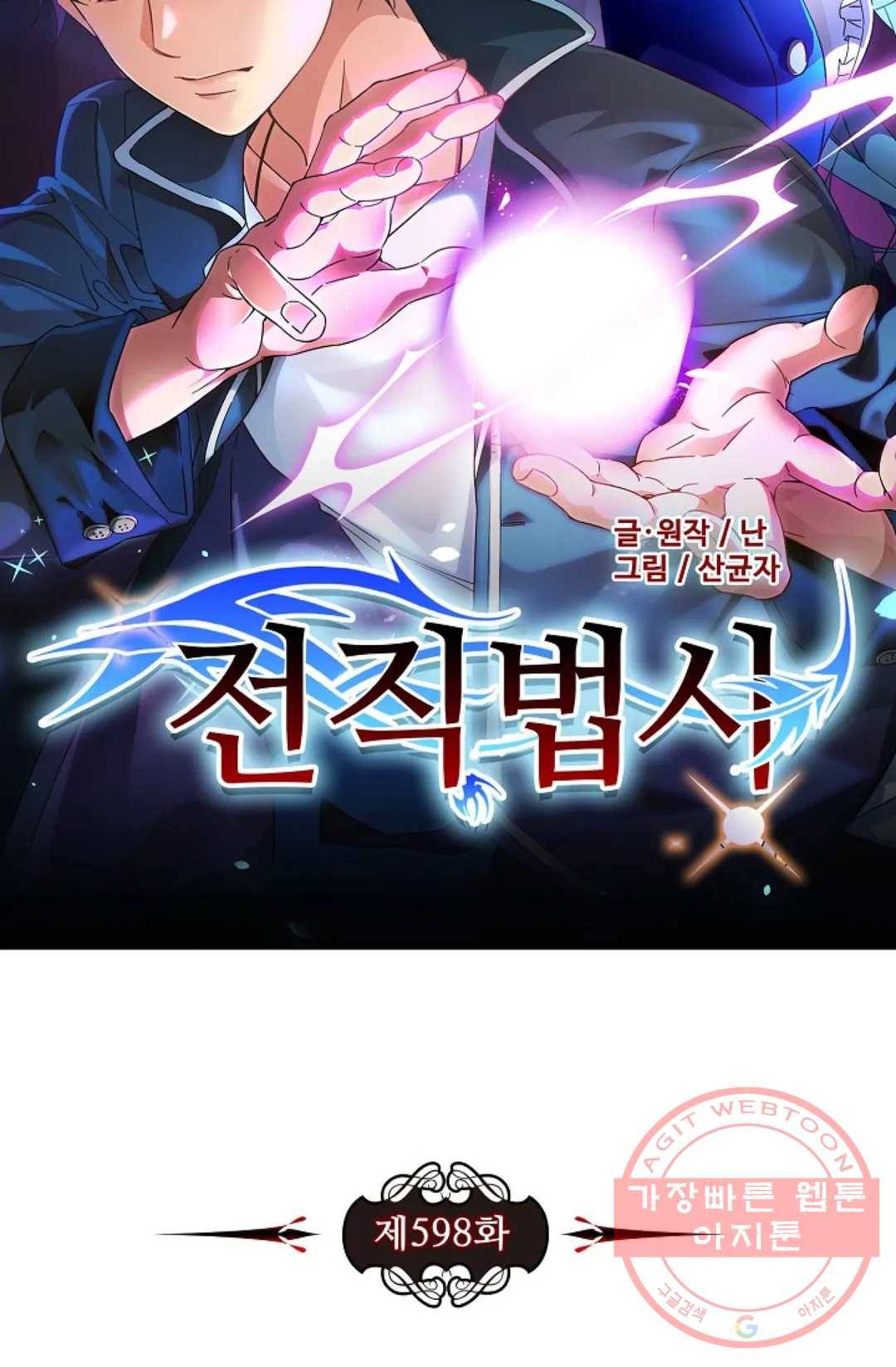 전직 법사 598화 7
