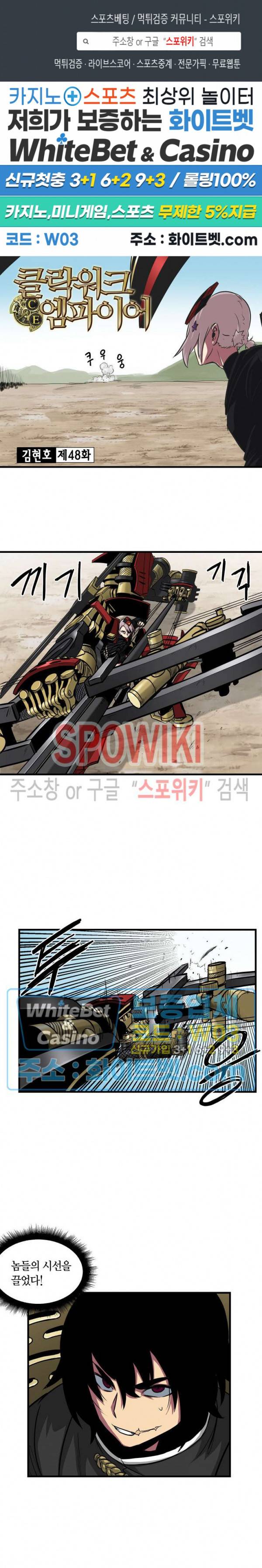 클락워크 엠파이어 48화 1