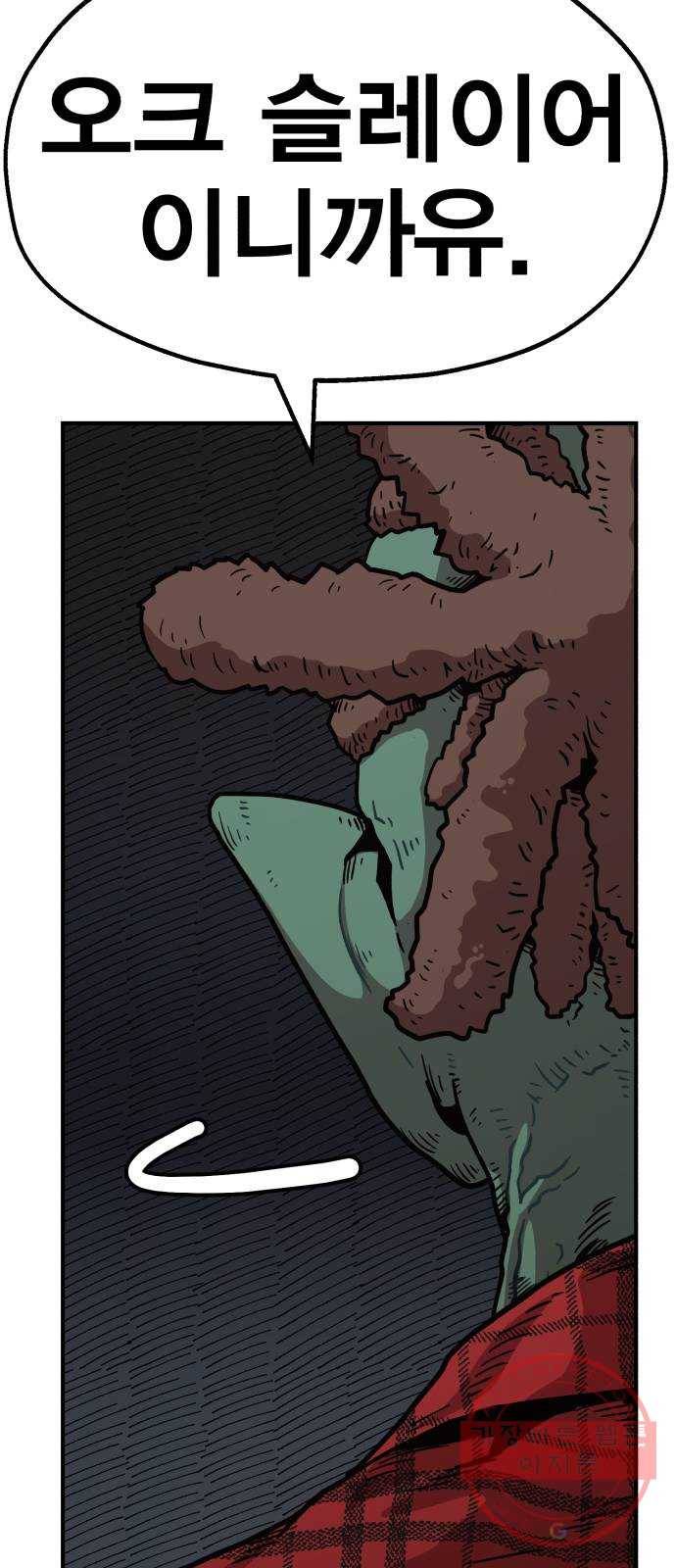 메트로 헌터 29. 승급 심사(3) 6
