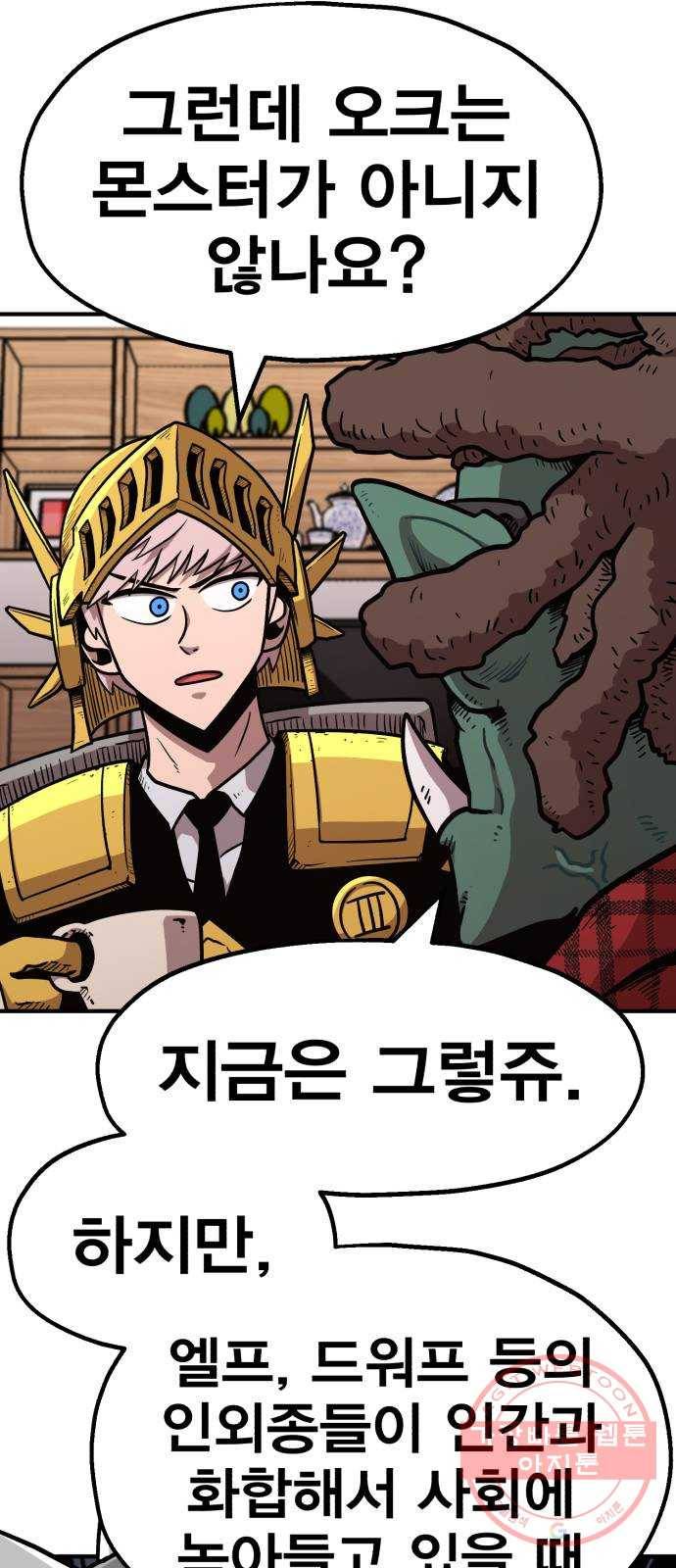 메트로 헌터 29. 승급 심사(3) 12