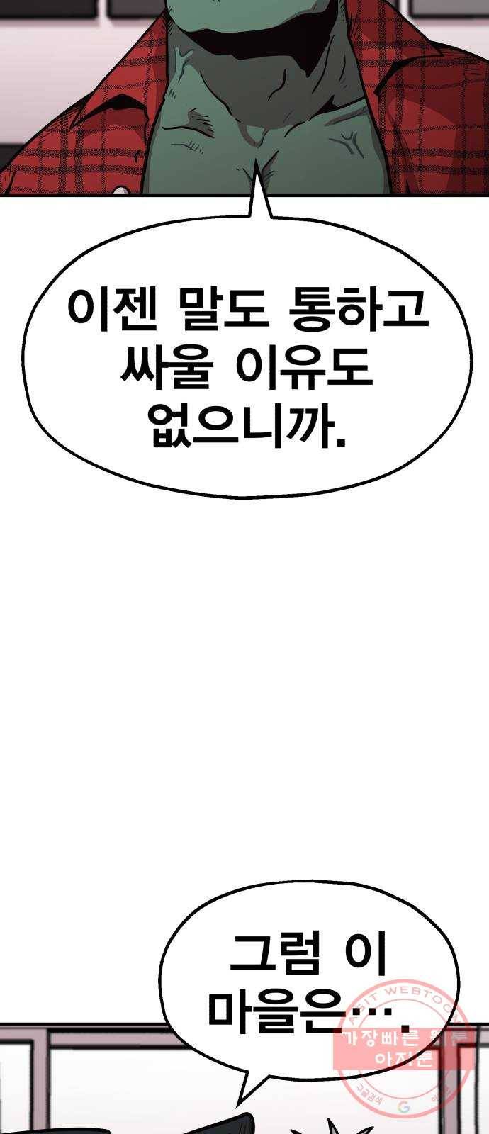 메트로 헌터 29. 승급 심사(3) 15