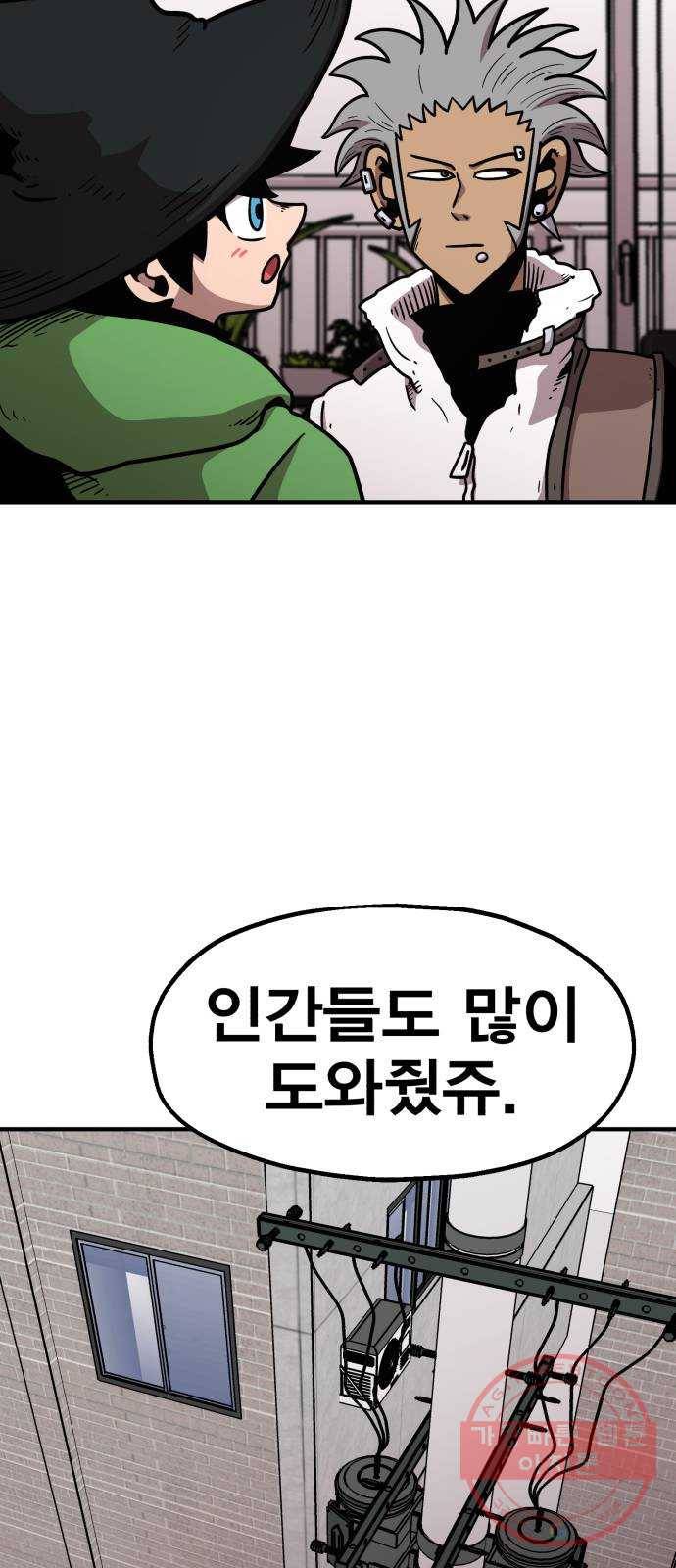 메트로 헌터 29. 승급 심사(3) 16