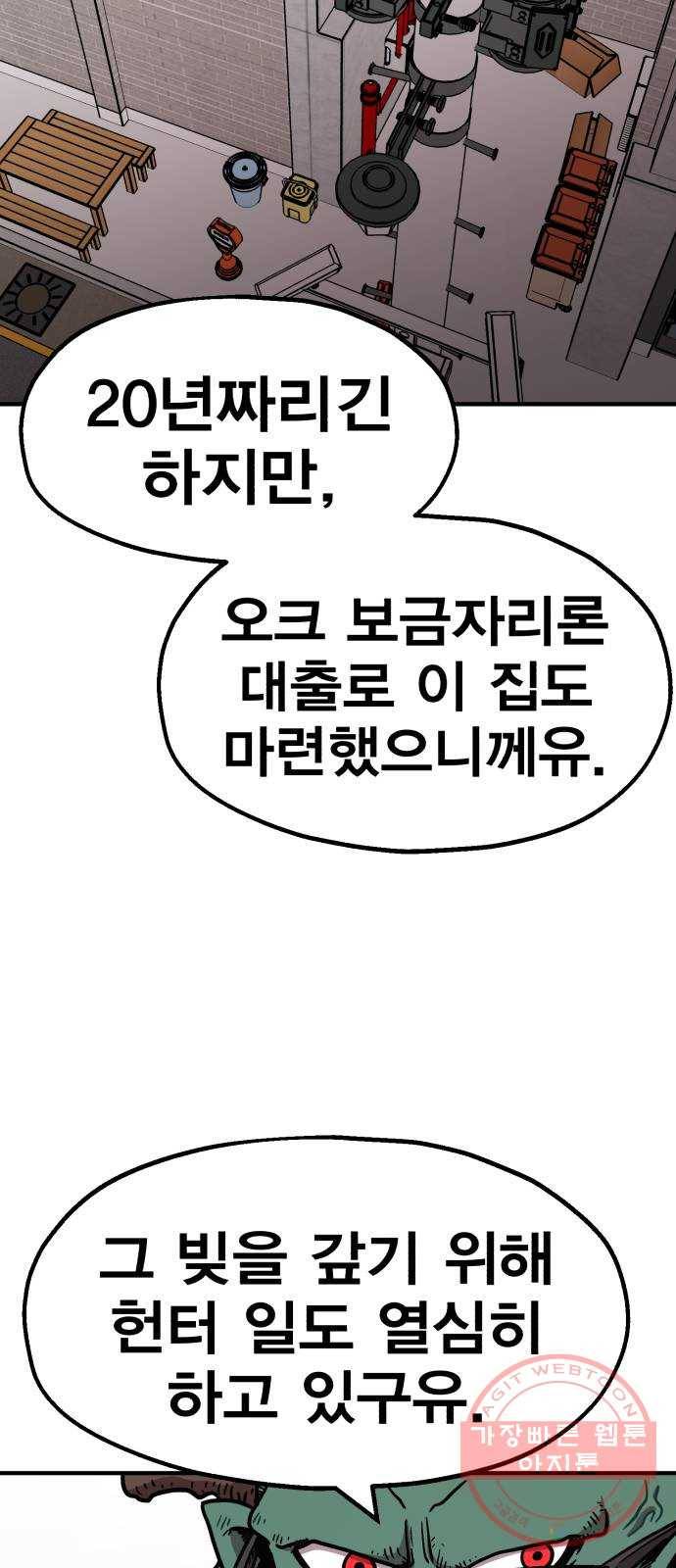 메트로 헌터 29. 승급 심사(3) 17