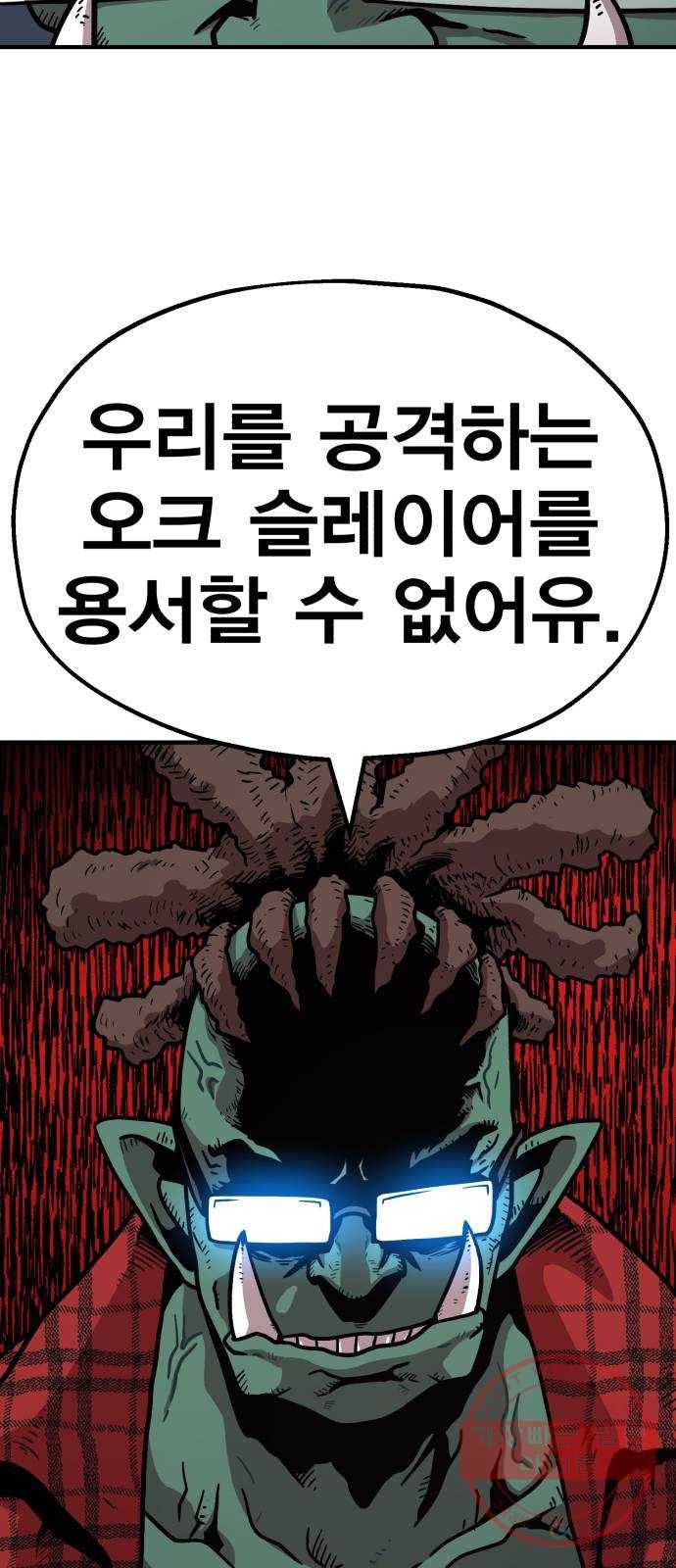 메트로 헌터 29. 승급 심사(3) 19