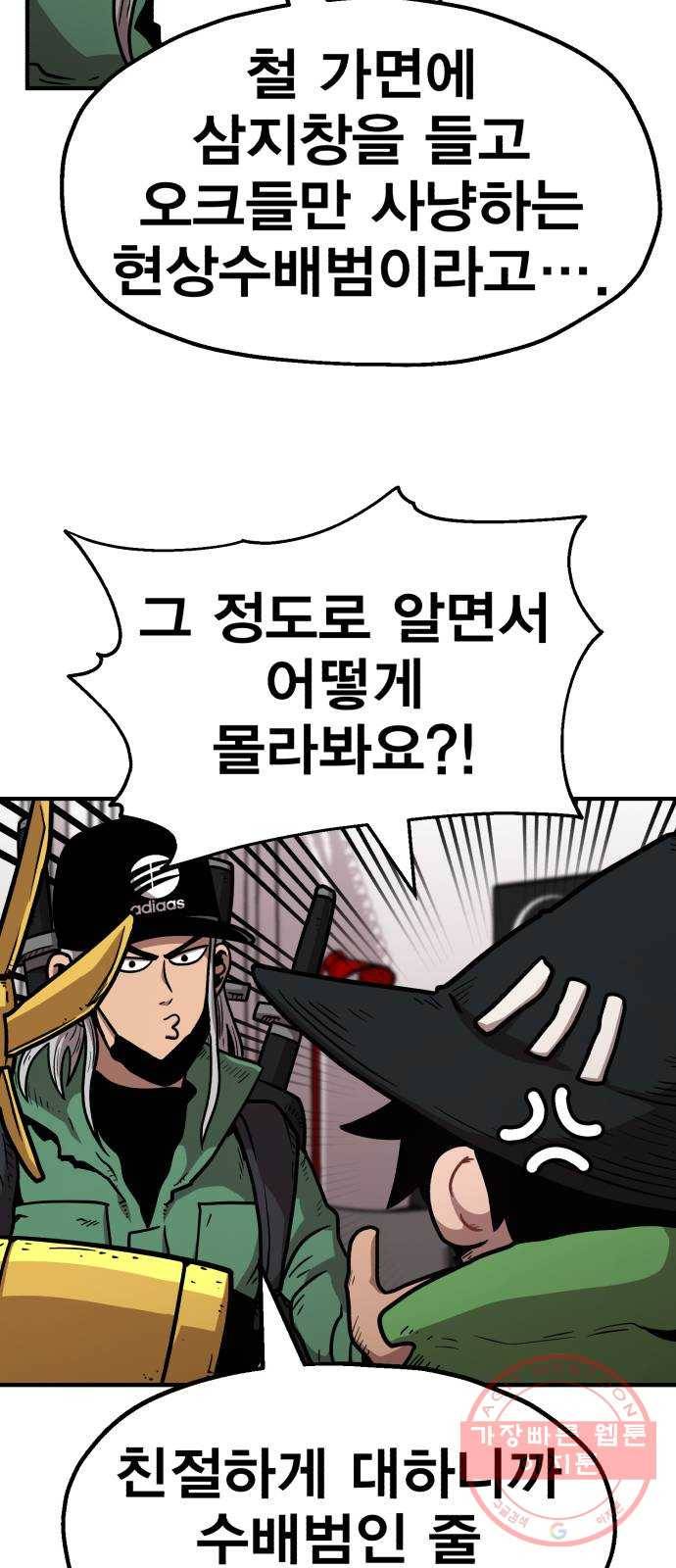 메트로 헌터 29. 승급 심사(3) 21