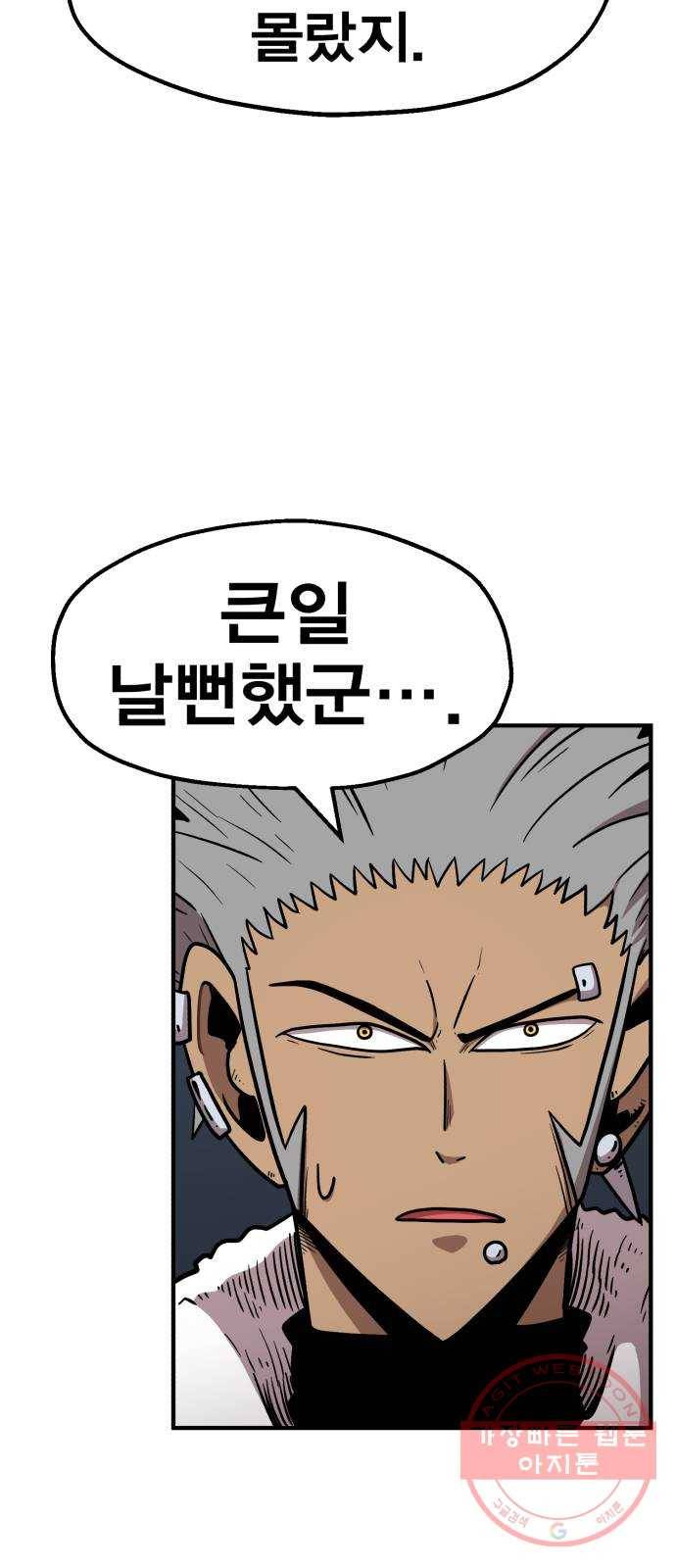 메트로 헌터 29. 승급 심사(3) 22