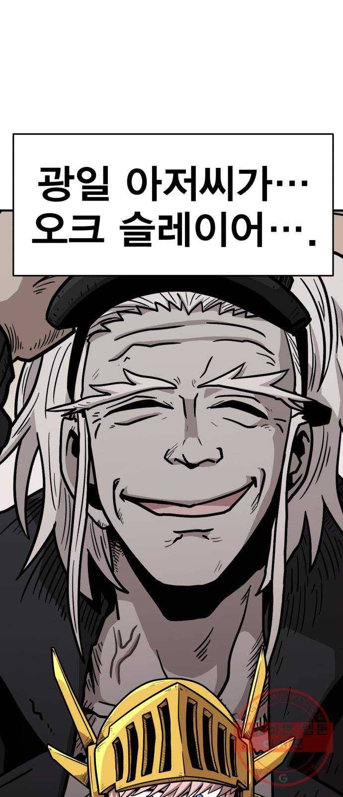 메트로 헌터 29. 승급 심사(3) 23