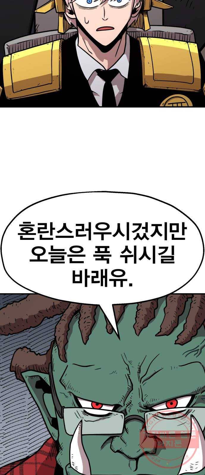 메트로 헌터 29. 승급 심사(3) 24