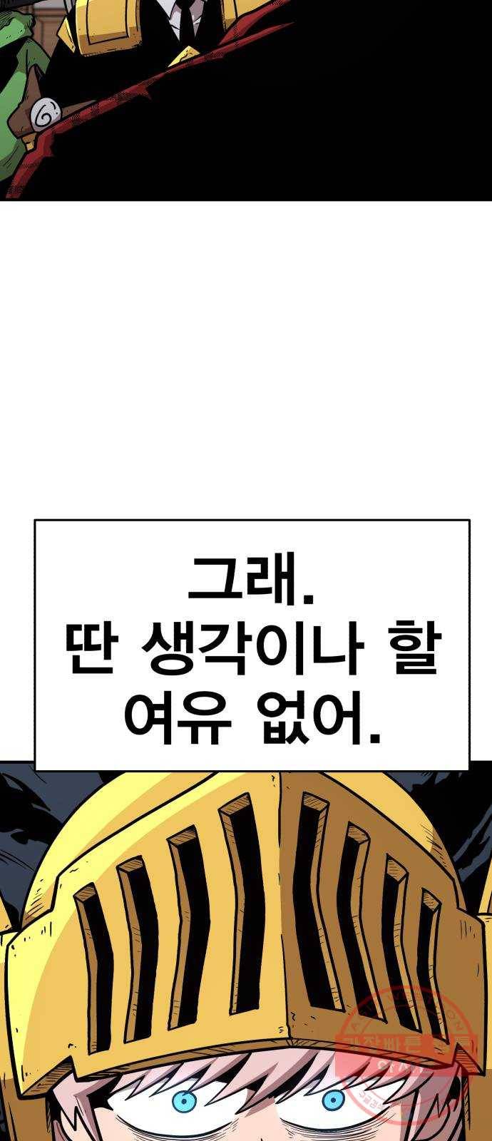 메트로 헌터 29. 승급 심사(3) 26