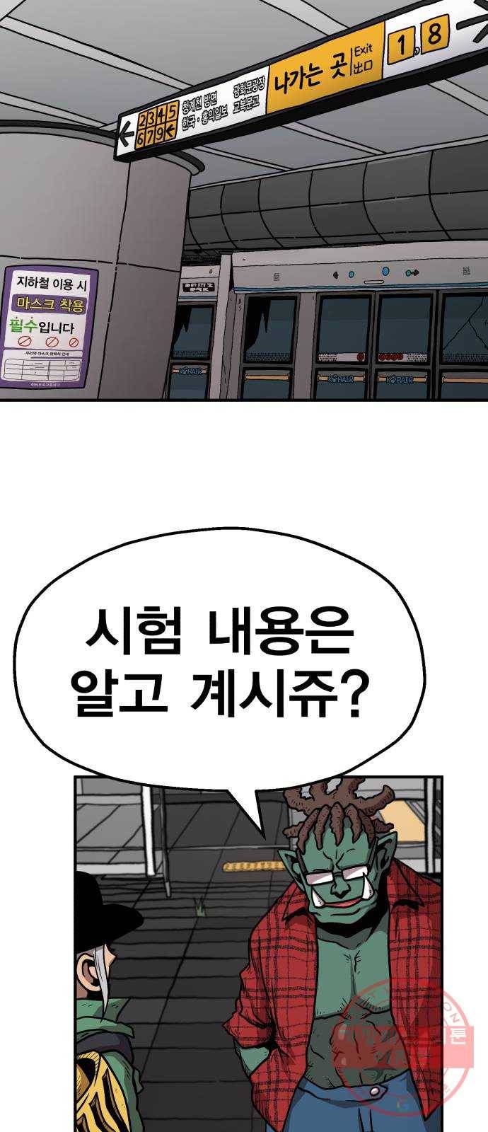 메트로 헌터 29. 승급 심사(3) 29