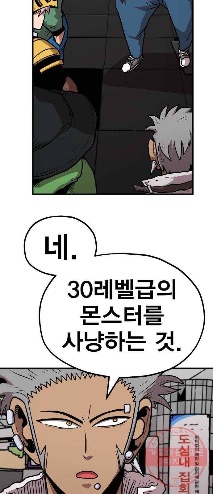 메트로 헌터 29. 승급 심사(3) 30