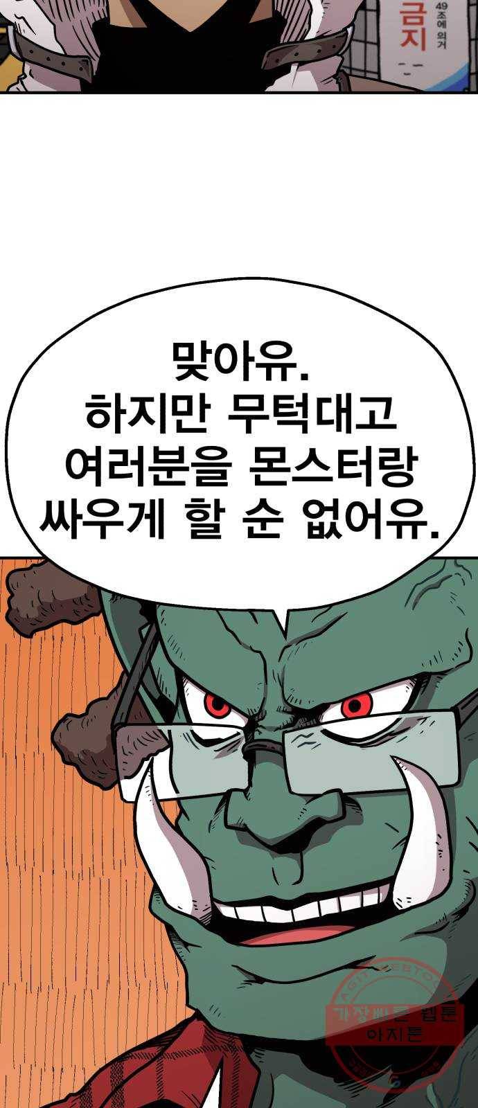 메트로 헌터 29. 승급 심사(3) 31