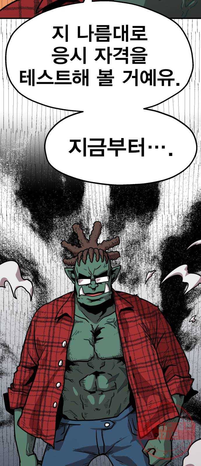 메트로 헌터 29. 승급 심사(3) 32
