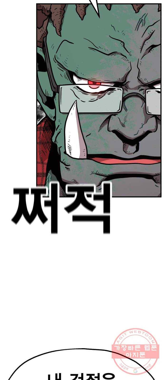 메트로 헌터 29. 승급 심사(3) 38