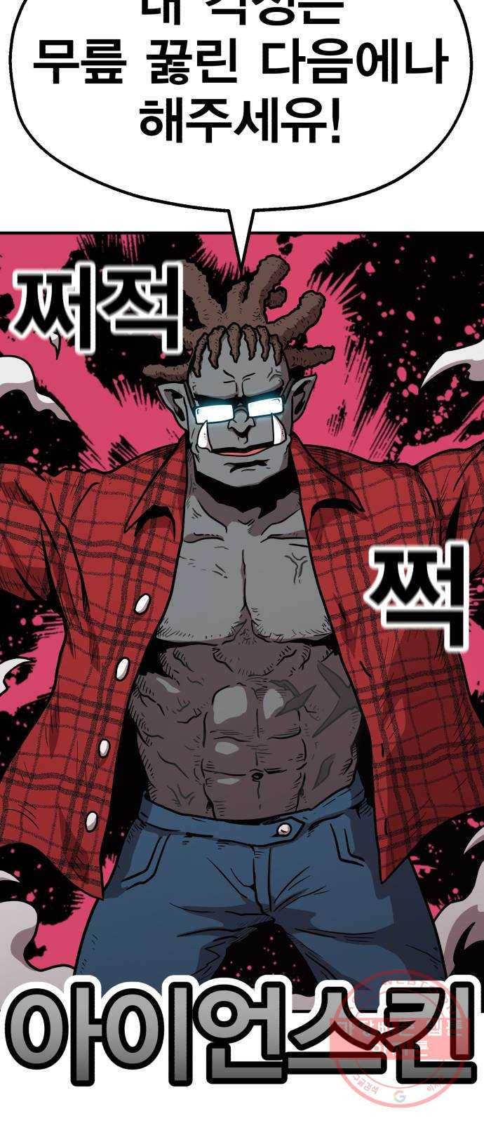 메트로 헌터 29. 승급 심사(3) 39