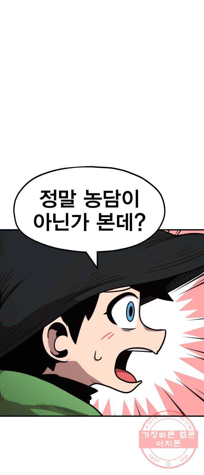 메트로 헌터 29. 승급 심사(3) 40
