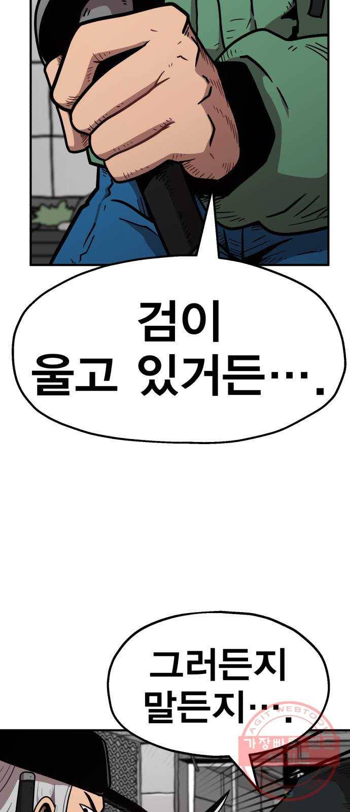 메트로 헌터 29. 승급 심사(3) 42