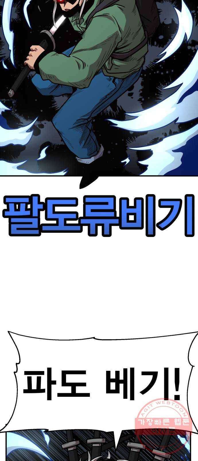 메트로 헌터 29. 승급 심사(3) 44
