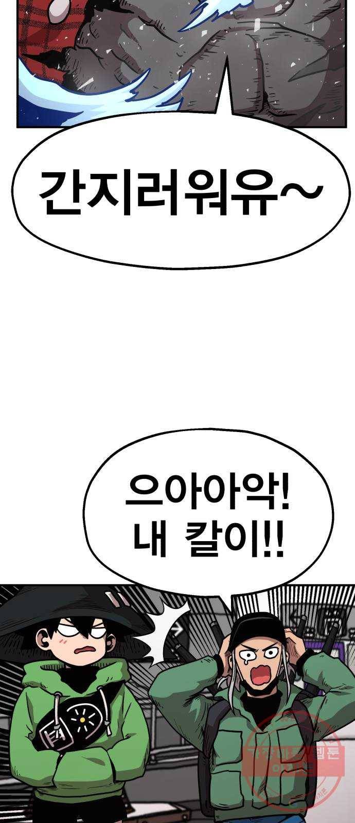 메트로 헌터 29. 승급 심사(3) 48